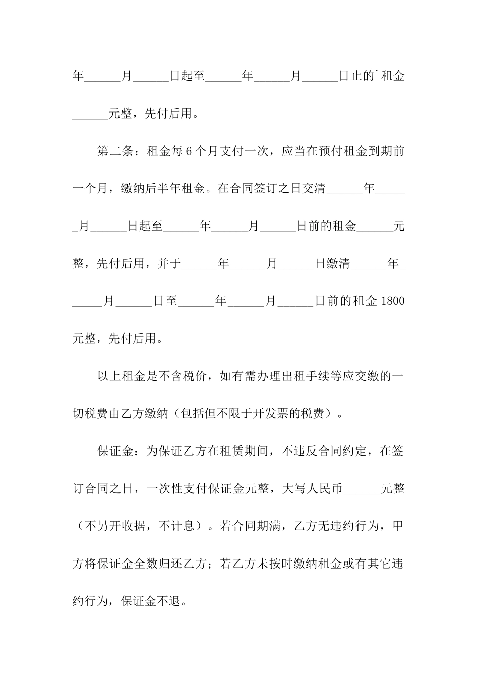 机械车位租赁合同_第3页