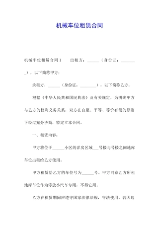 机械车位租赁合同