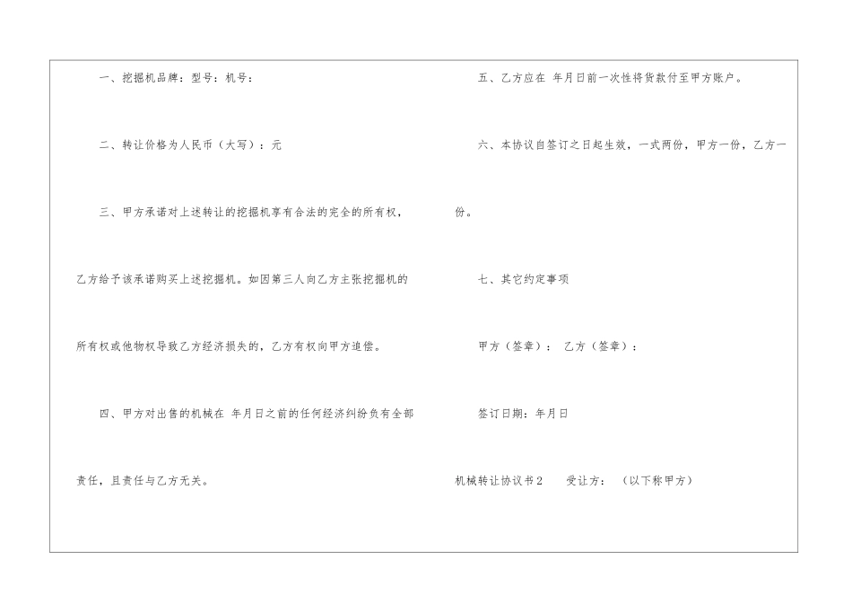 机械转让协议书_第2页