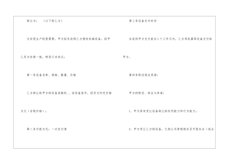 机械转让协议书_第3页