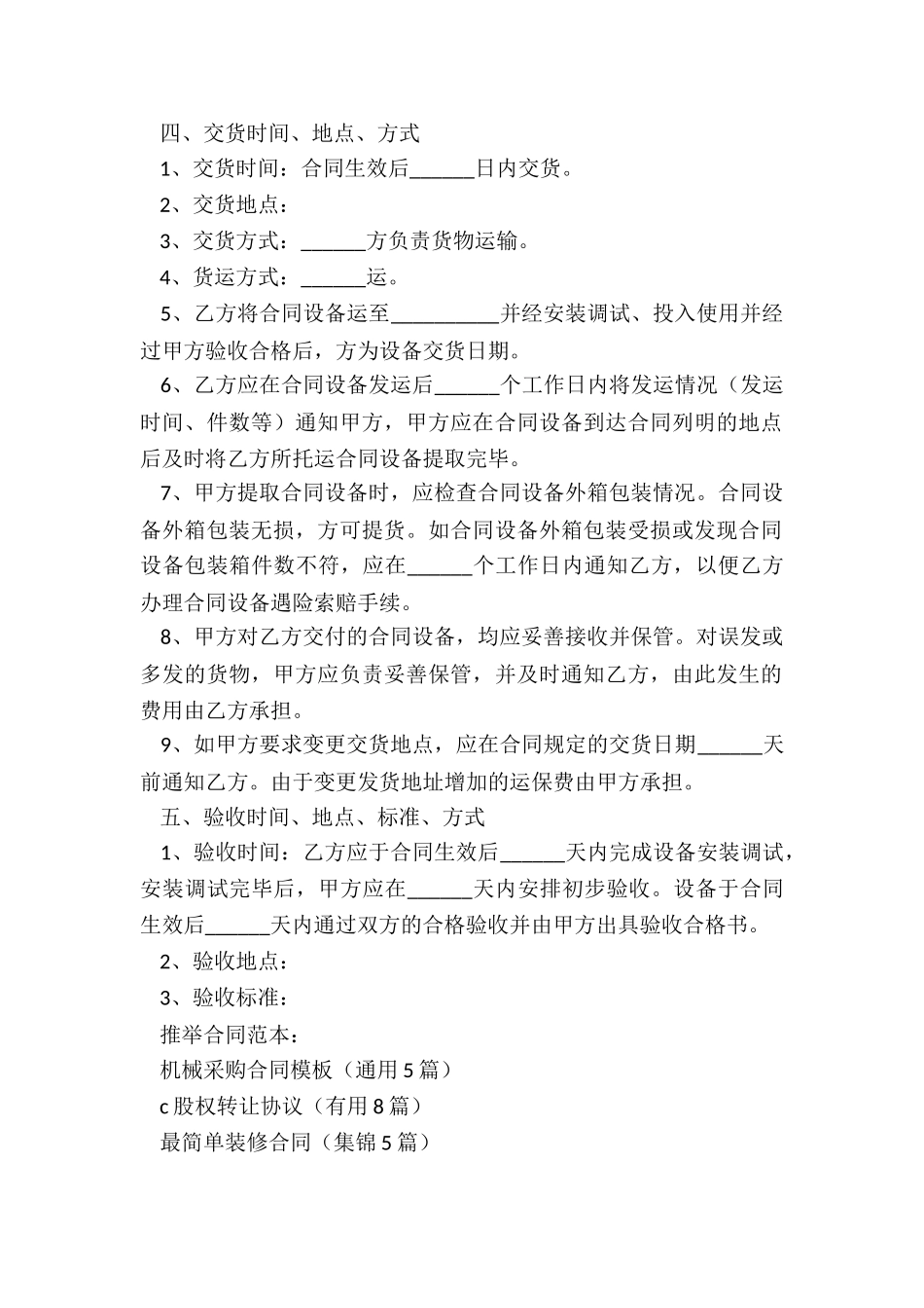 机械采购合同模板_第2页