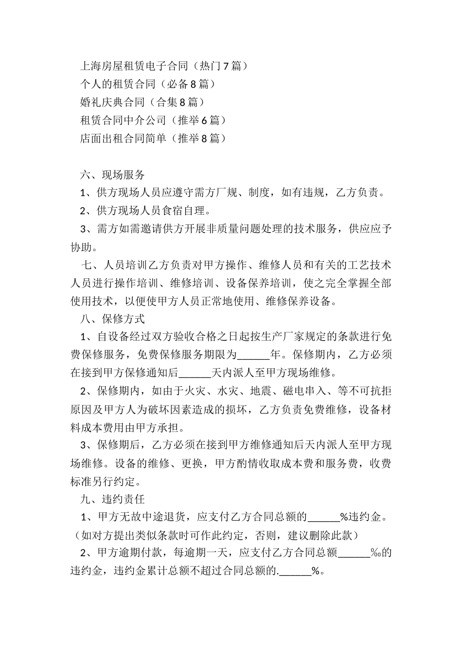 机械采购合同模板_第3页