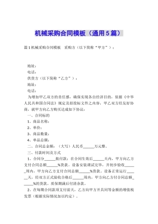 机械采购合同模板