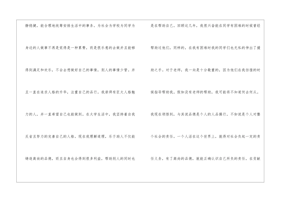 机电一体化专业个人简历自我评价_第2页