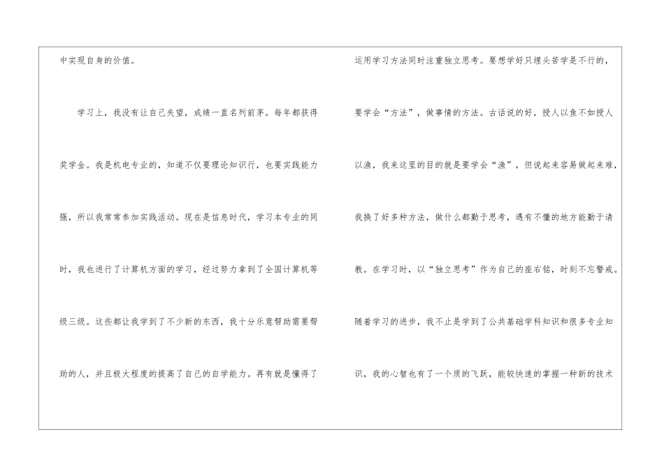 机电一体化专业个人简历自我评价_第3页