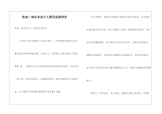 机电一体化专业个人简历自我评价