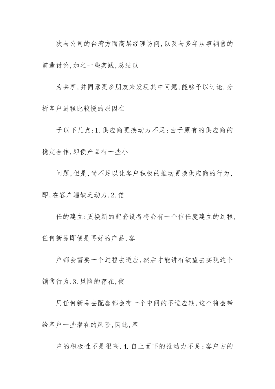 机械销售员工年终工作总结共4篇_第2页