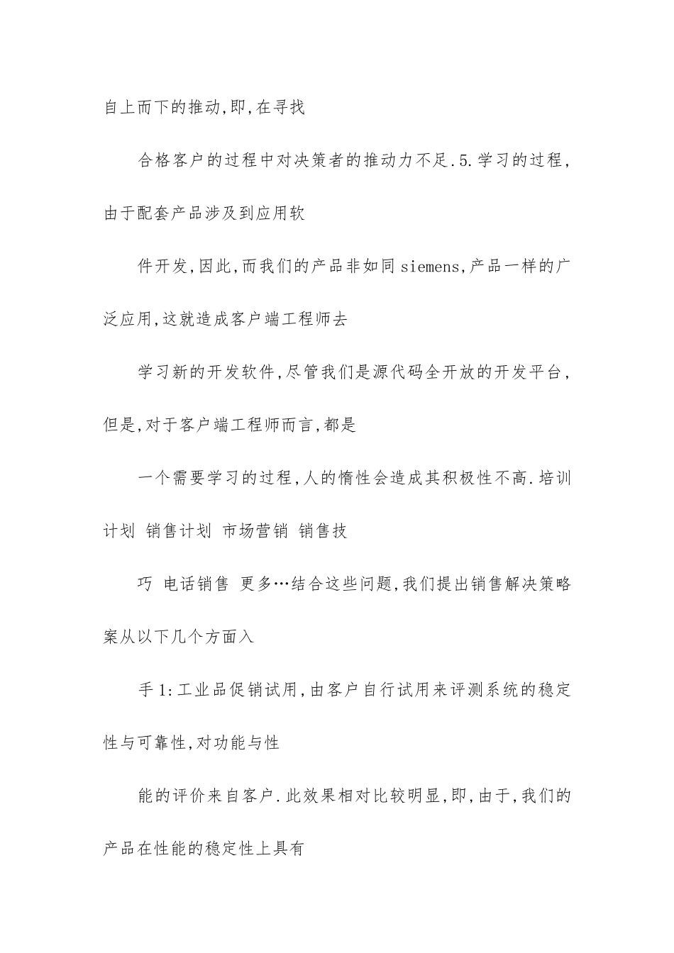 机械销售员工年终工作总结共4篇_第3页