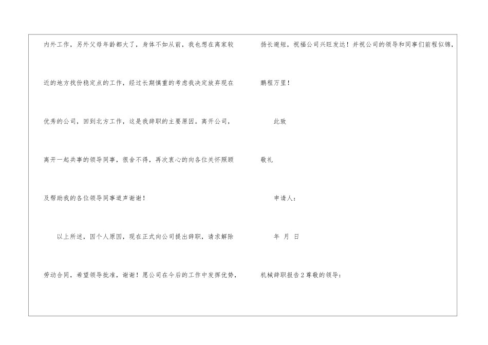 机械辞职报告(15篇)_第2页