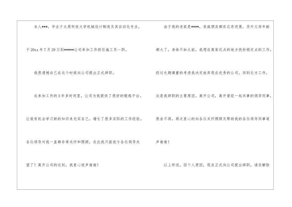 机械辞职报告(15篇)_第3页