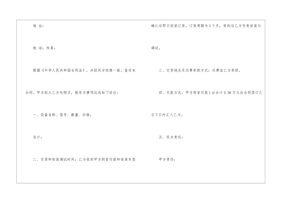 机械采购合同_第2页