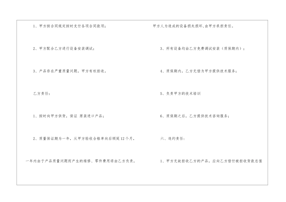 机械采购合同_第3页