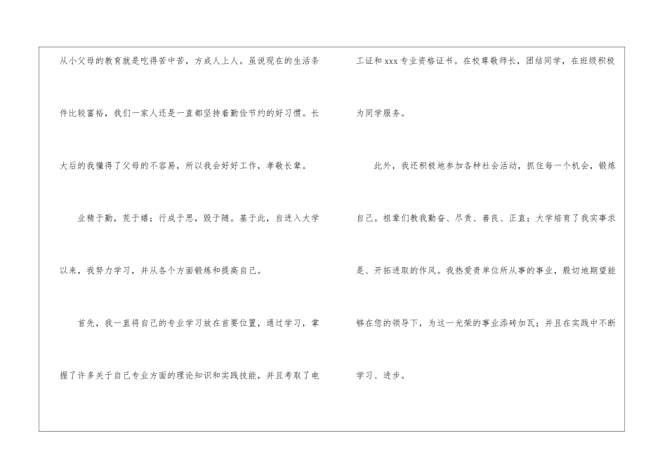 机电一体化专业学生求职信_第2页