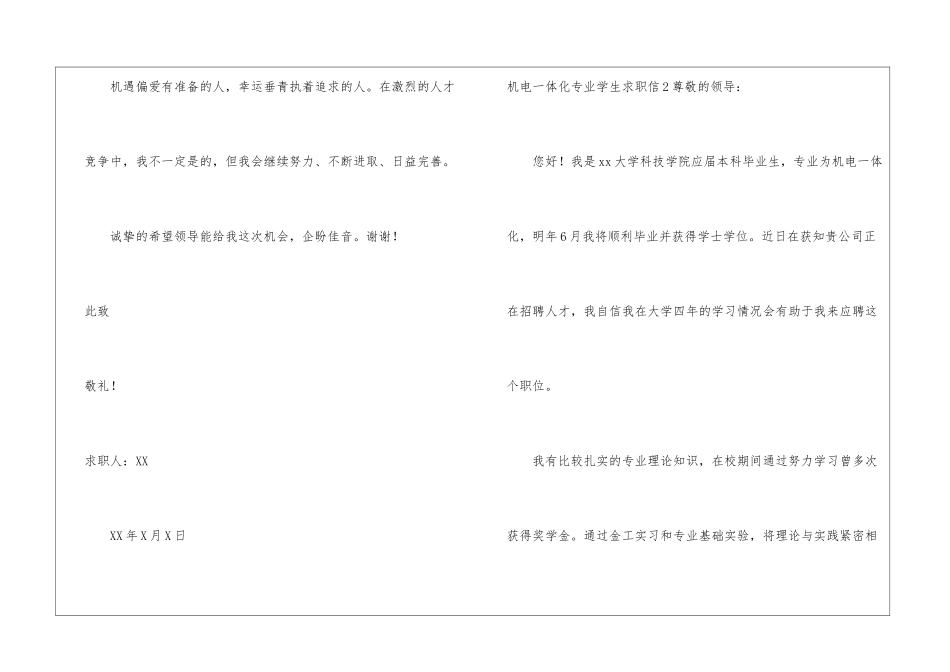 机电一体化专业学生求职信_第3页