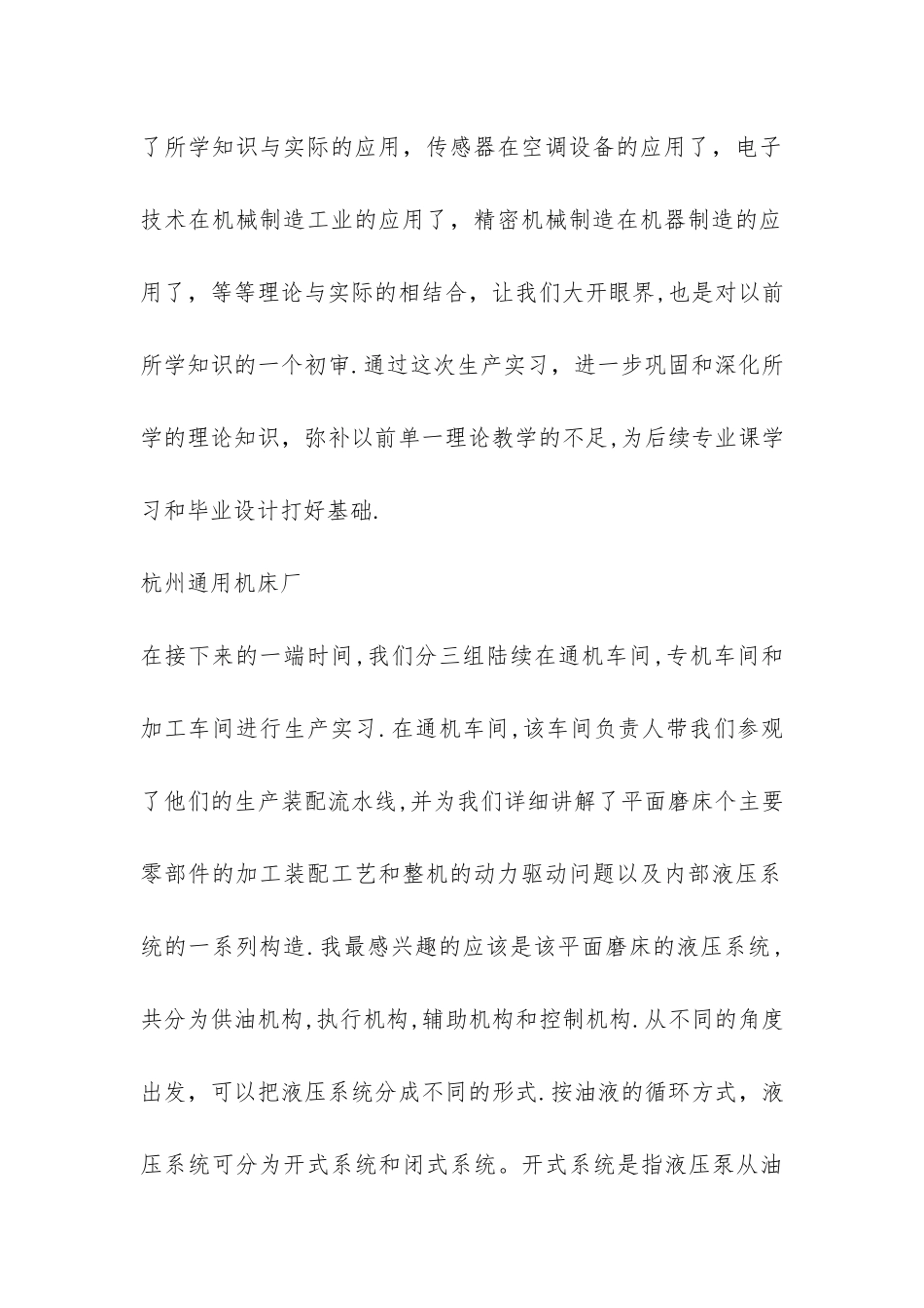 机电一体化专业实习报告-_第2页
