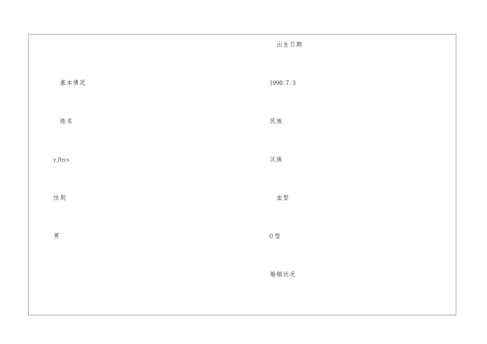 机械销售工程师表格_第2页