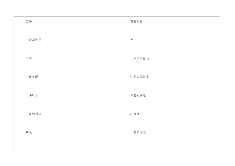 机械销售工程师表格_第3页