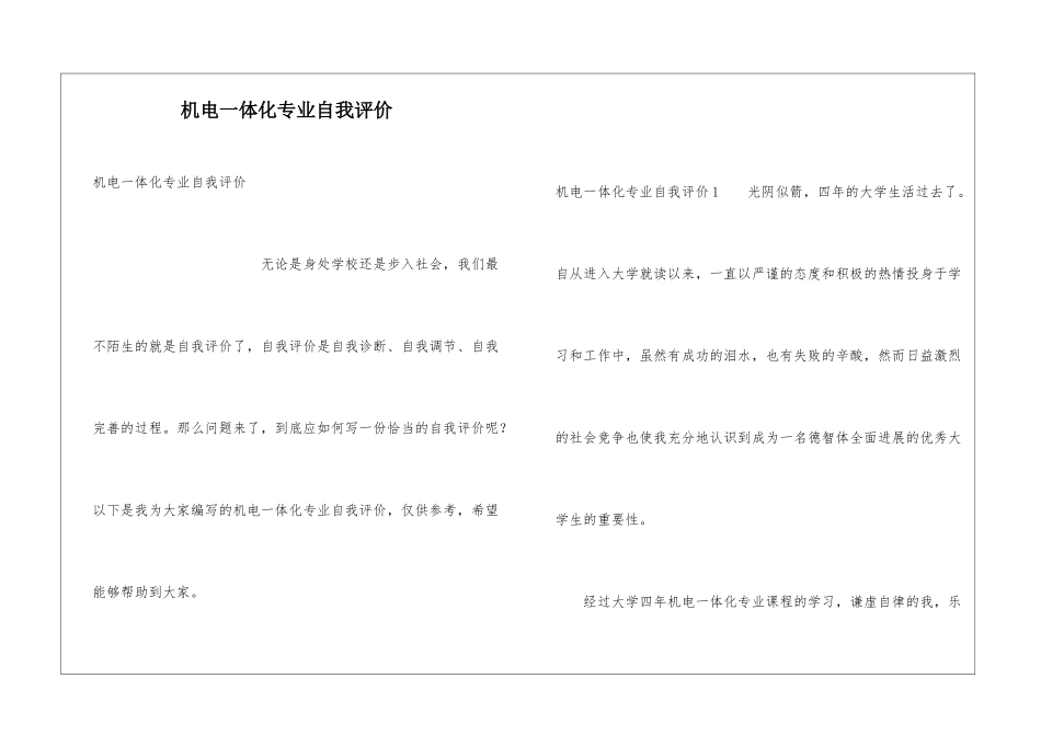 机电一体化专业自我评价_第1页