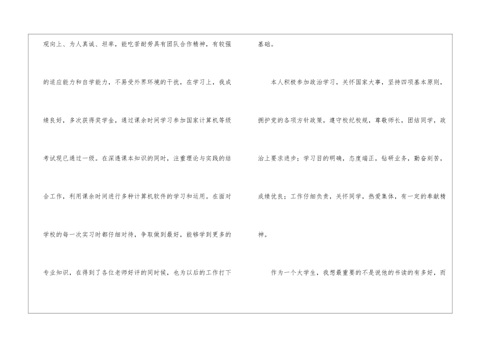 机电一体化专业自我评价_第2页