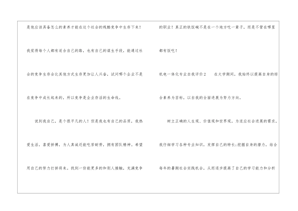 机电一体化专业自我评价_第3页