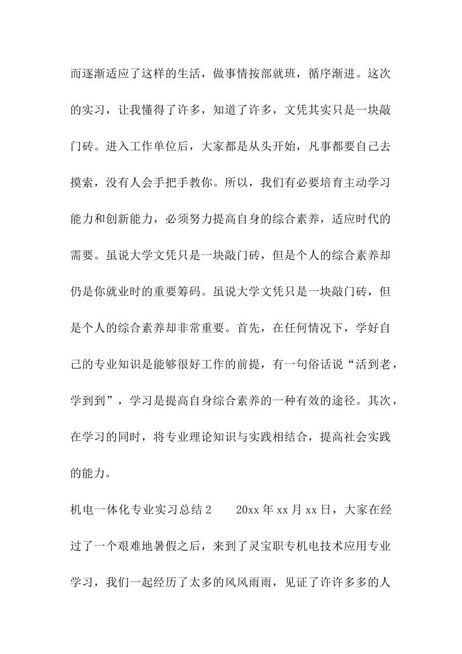 机电一体化专业实习总结_第2页