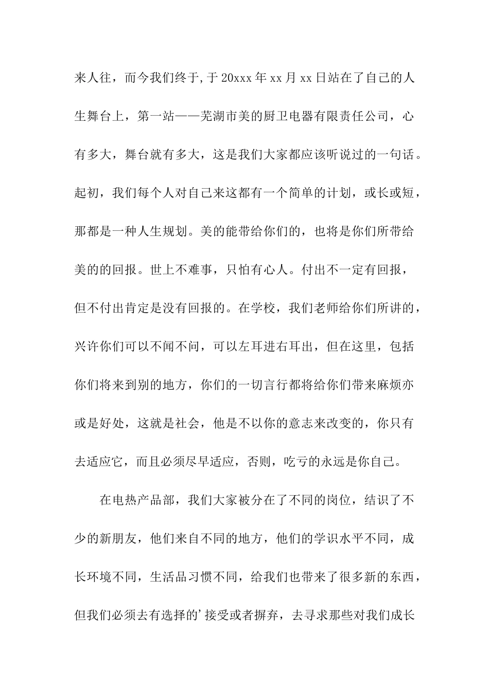 机电一体化专业实习总结_第3页