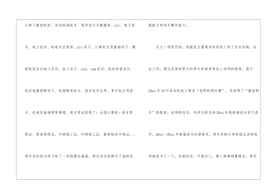机电一体化专业求职信_第2页