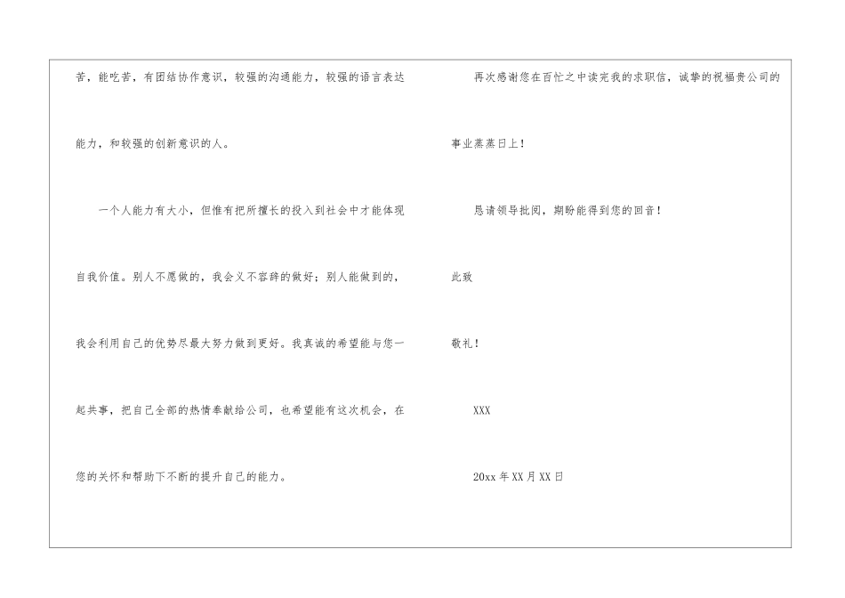 机电一体化专业求职信_第3页