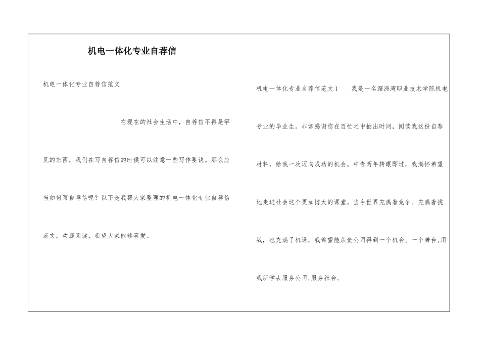 机电一体化专业自荐信_第1页