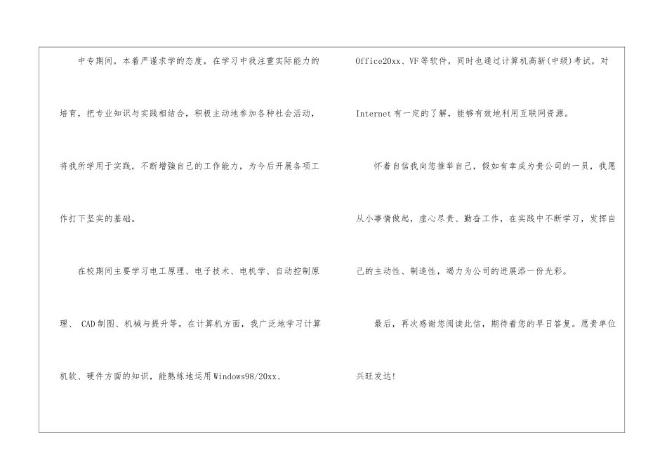机电一体化专业自荐信_第2页