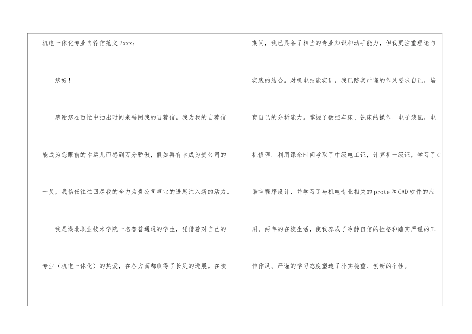 机电一体化专业自荐信_第3页