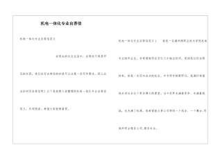 机电一体化专业自荐信