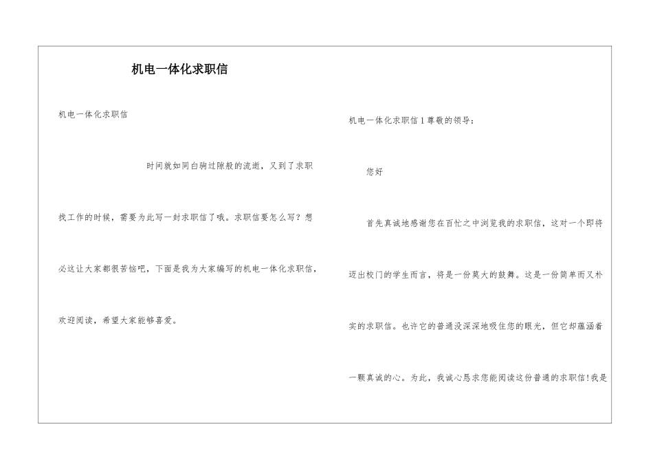 机电一体化求职信_第1页