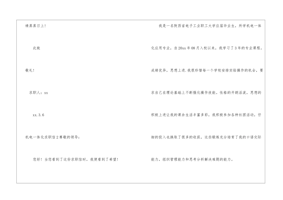 机电一体化求职信_第3页