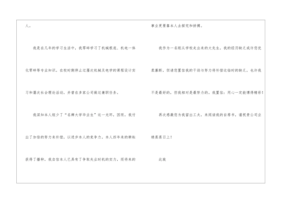 机电一体化求职信(15篇)_第2页
