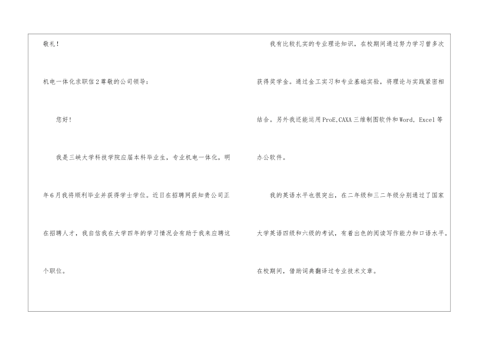 机电一体化求职信(15篇)_第3页