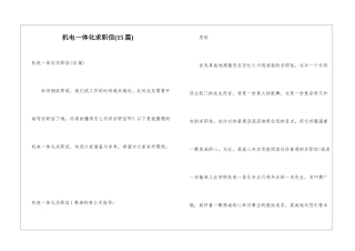 机电一体化求职信(15篇)