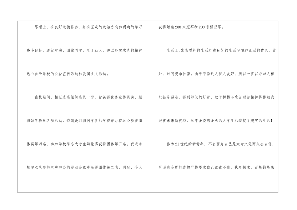 机电一体化毕业自我鉴定_第2页