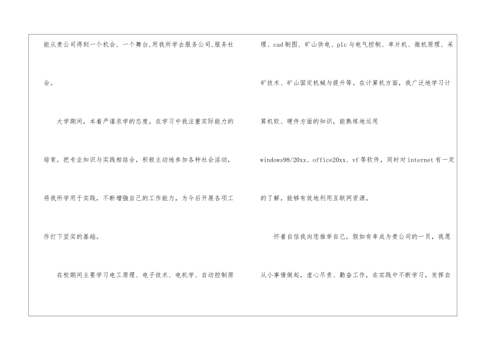 机电专业个人求职信_第2页