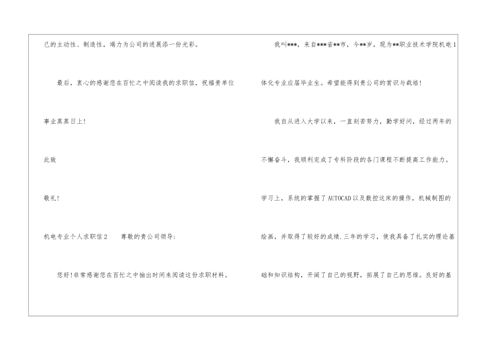 机电专业个人求职信_第3页