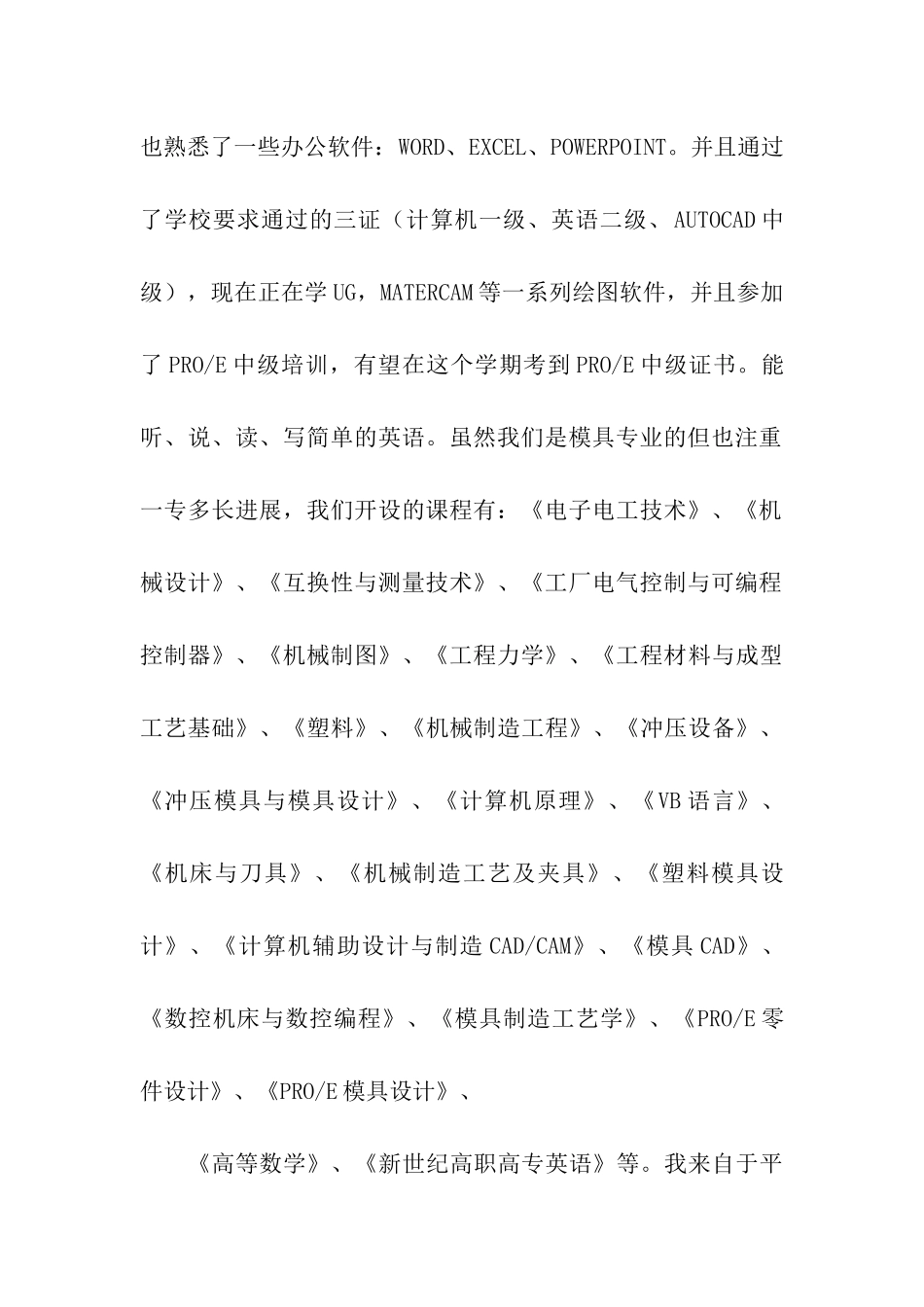 机电一体化求职信集合7篇_第2页