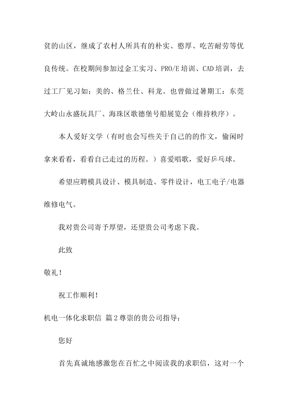 机电一体化求职信集合7篇_第3页