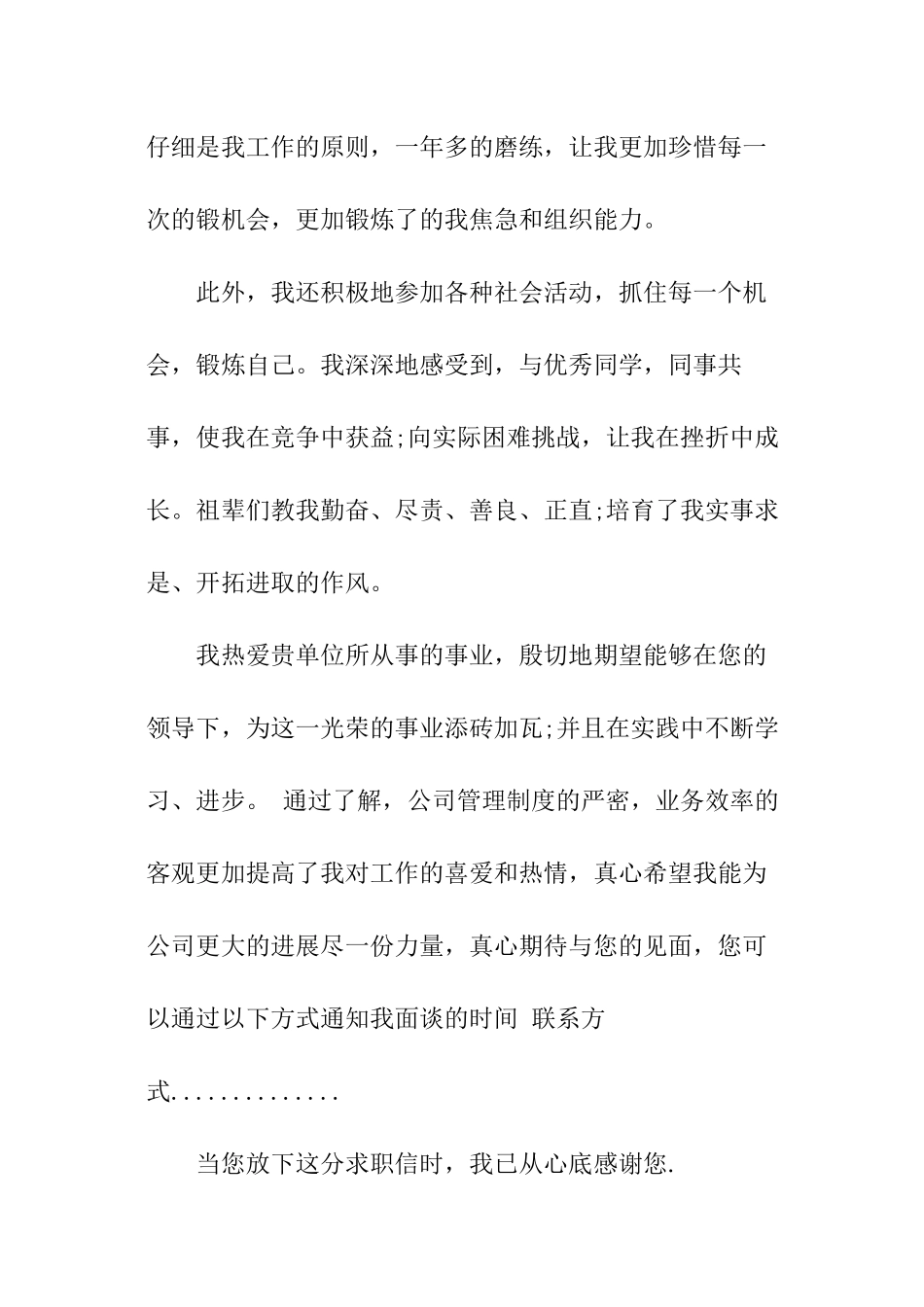 机电专业大学生求职信_第2页