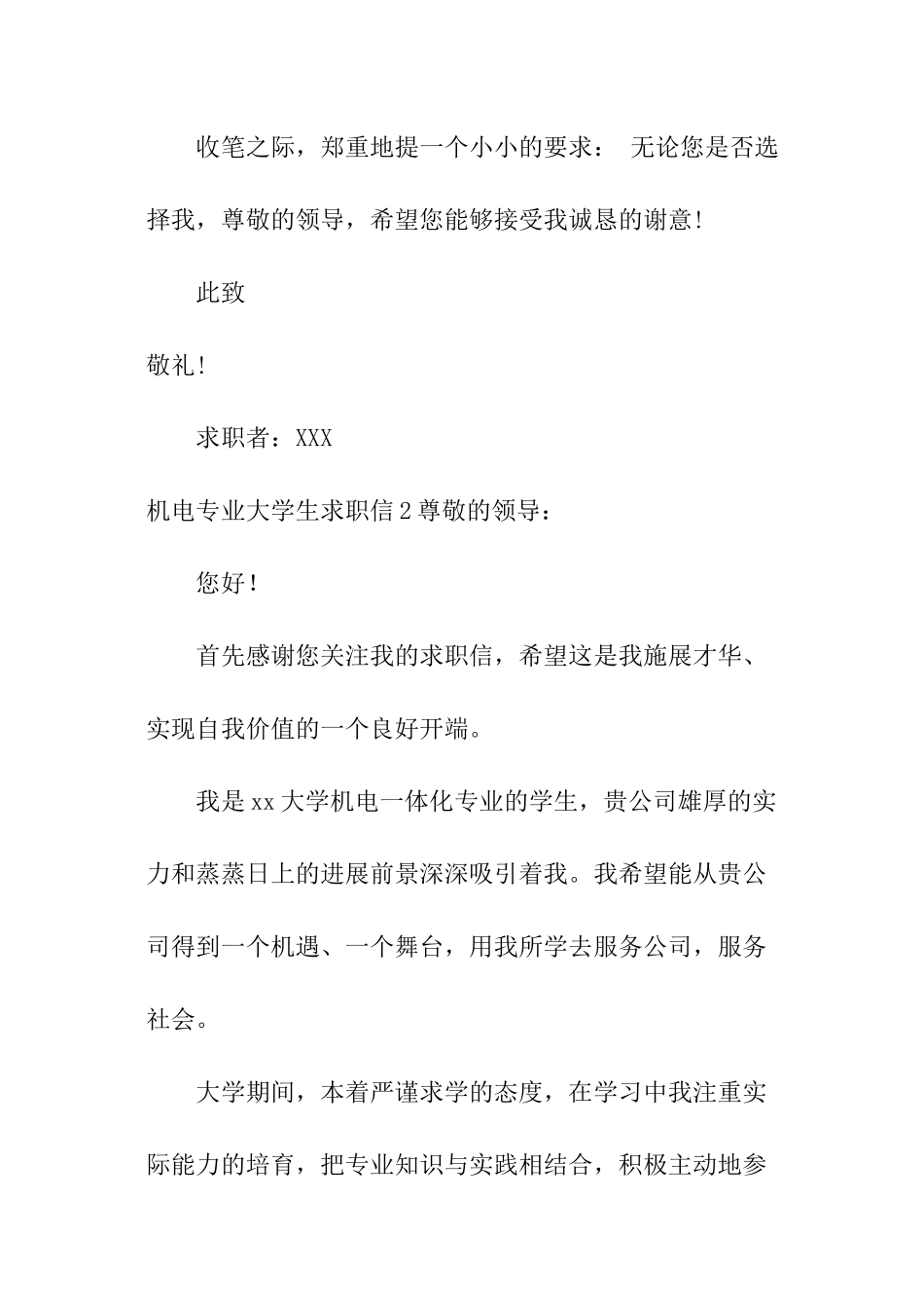 机电专业大学生求职信_第3页