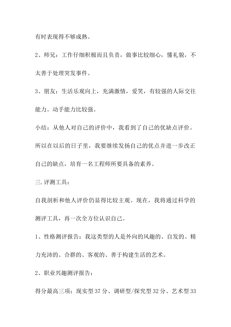 机电专业大学生职业生涯规划书_第2页