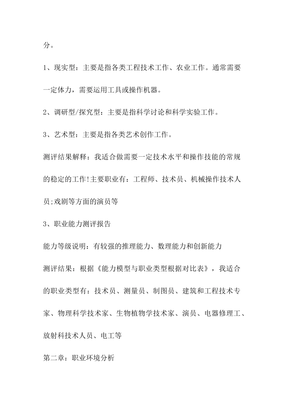 机电专业大学生职业生涯规划书_第3页