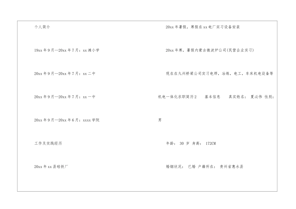 机电一体化求职简历_第3页