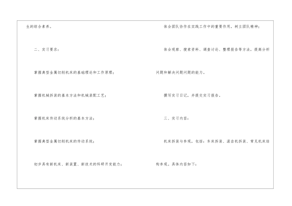 机电专业学生实习报告十篇_第2页