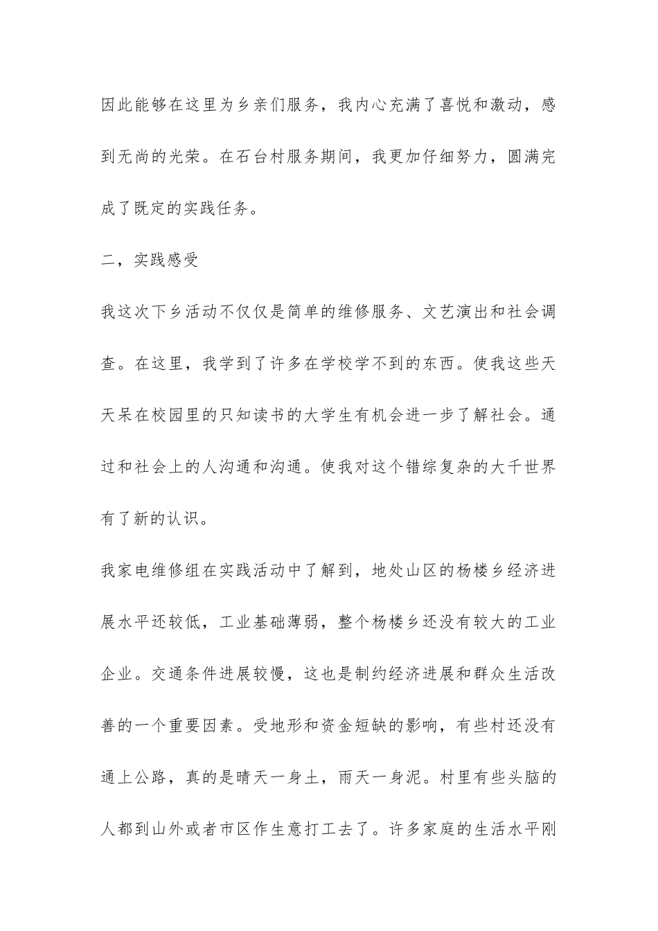 机电专业学生家电维修社会实践报告-_第2页