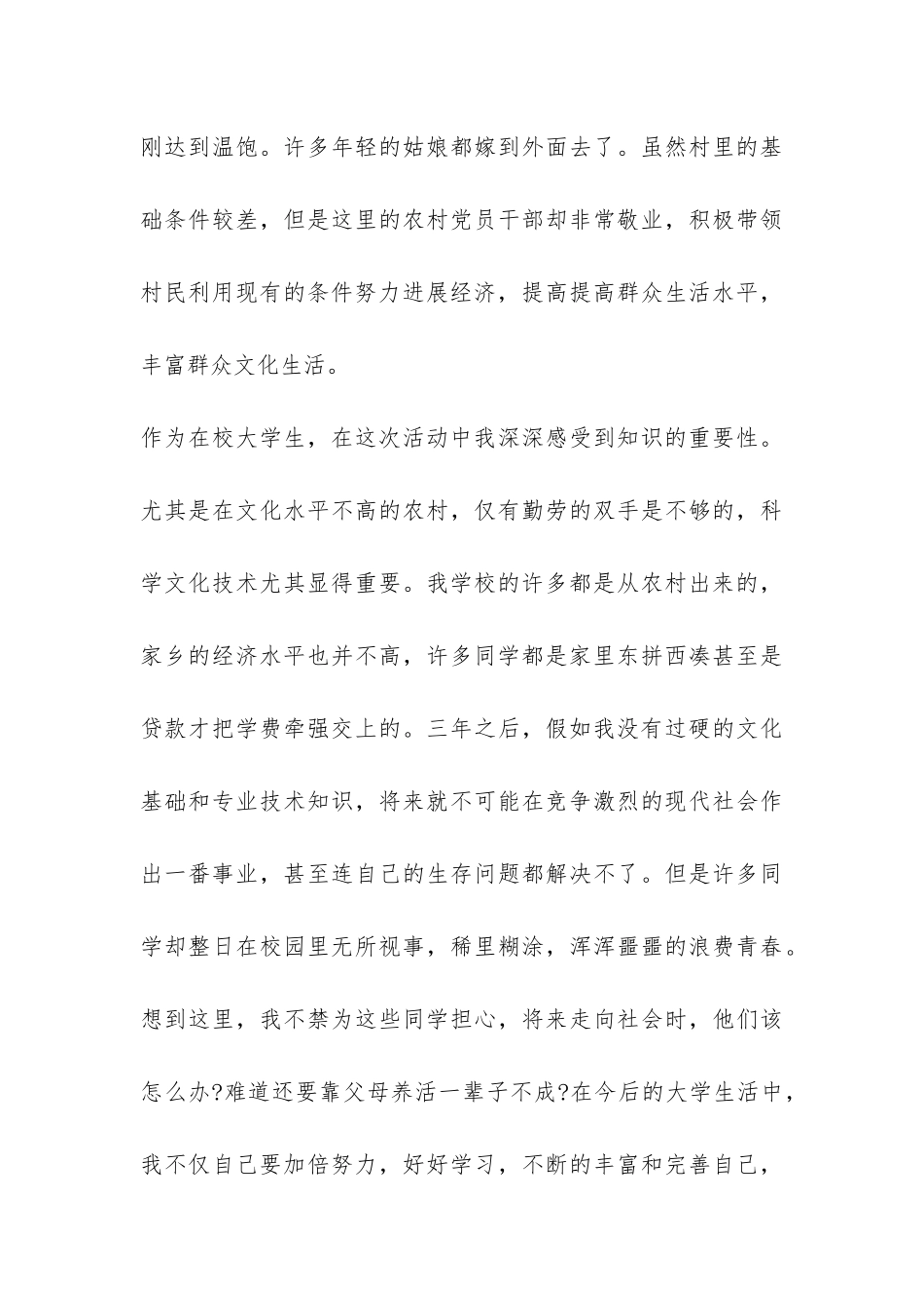 机电专业学生家电维修社会实践报告-_第3页